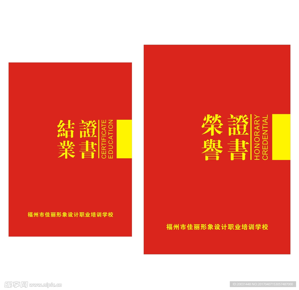结业证书 荣誉证书