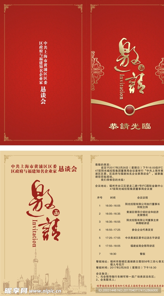 高端折页邀请函