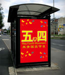 五四青年节海报