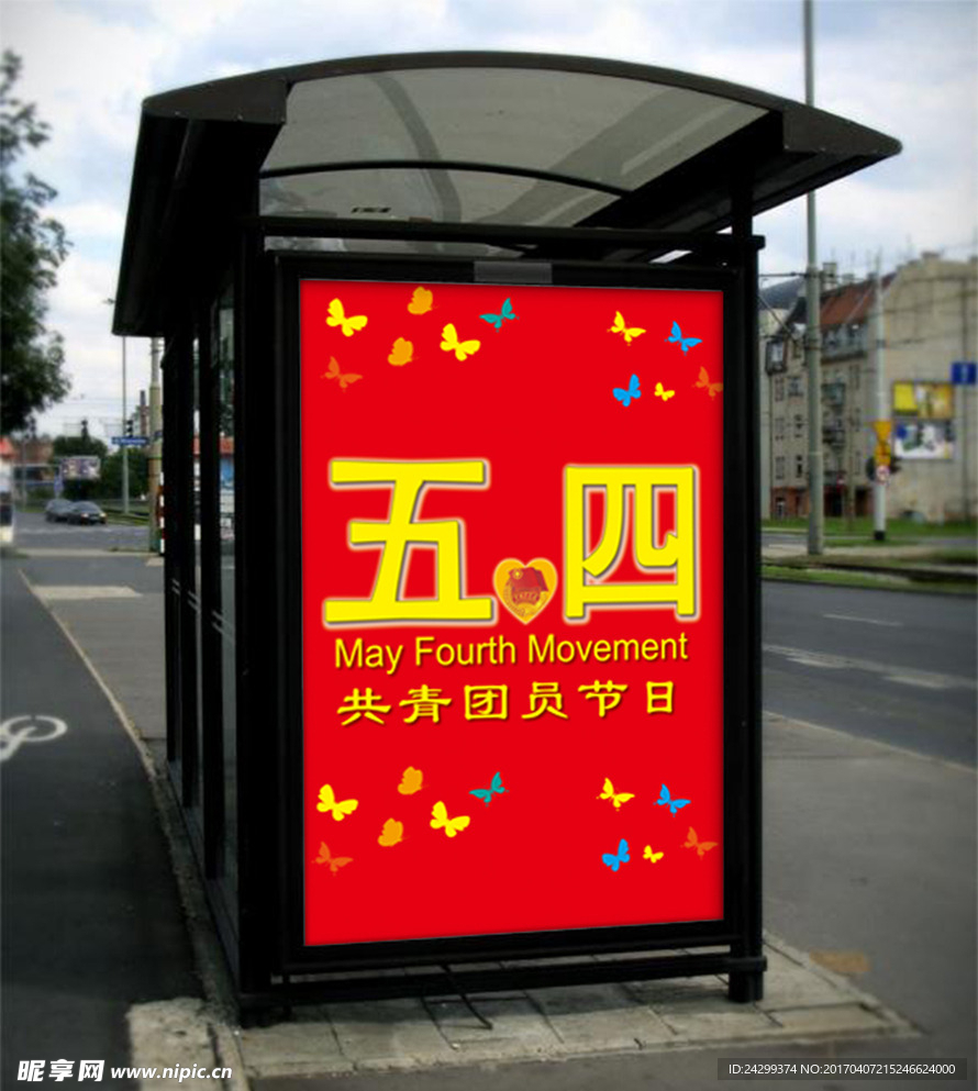 五四青年节海报