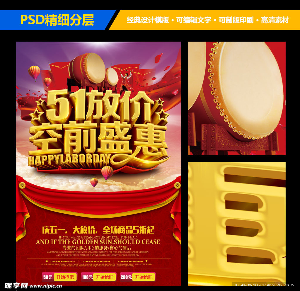 创意51劳动节空前盛惠促销海报