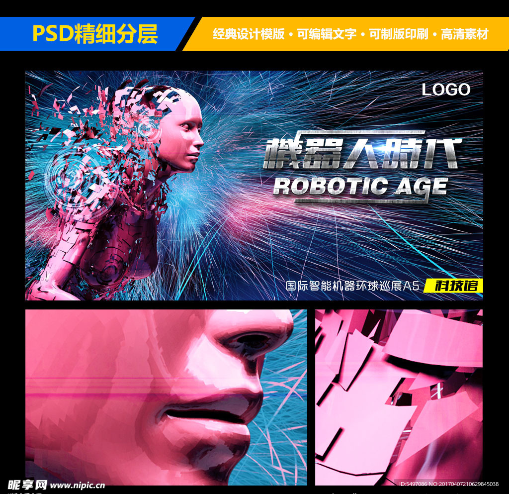 创意机器人几何梦幻人工智能科技