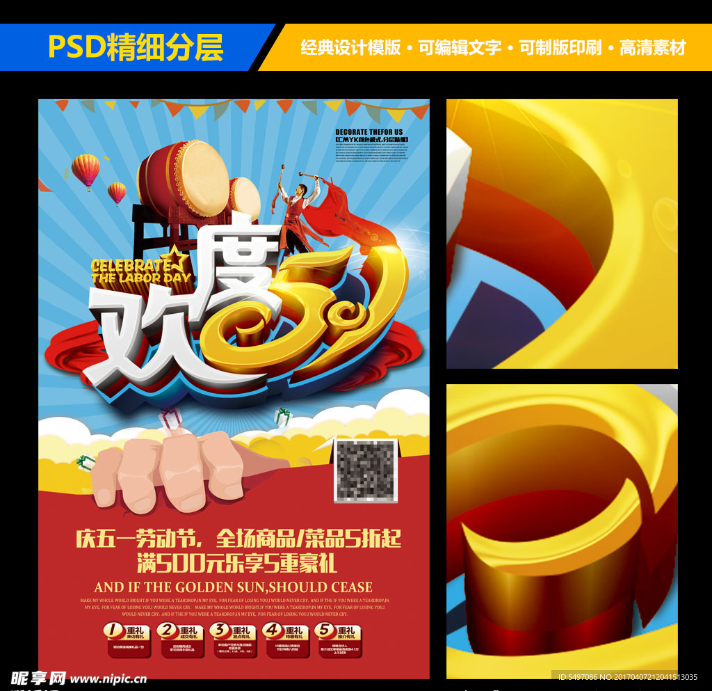 创意五一劳动节51促销海报设计