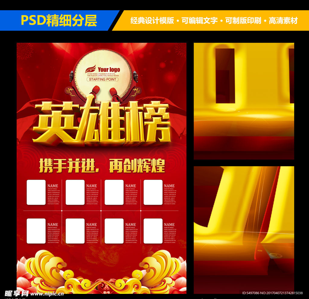 大气企业英雄榜光荣榜荣誉榜展板