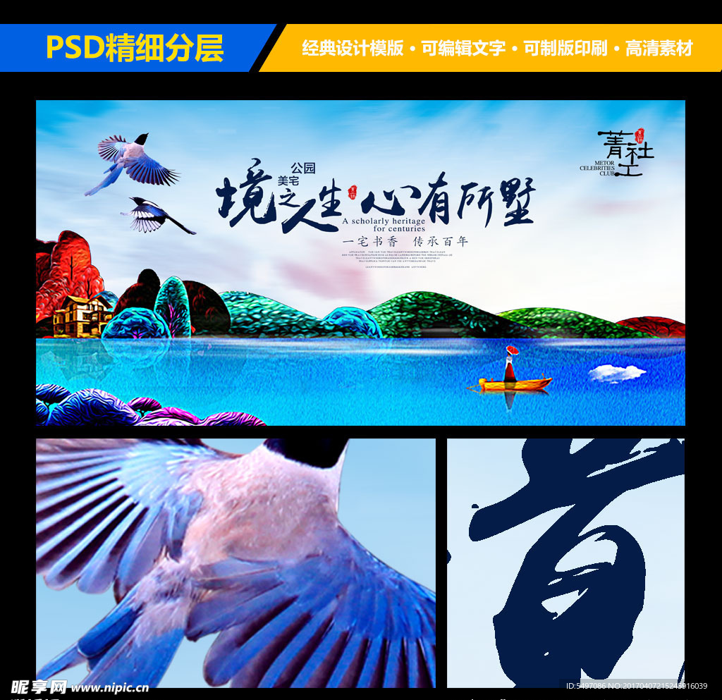 地产别墅海报设计