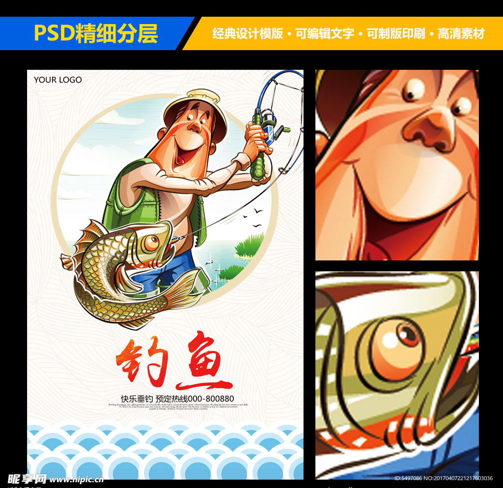 钓鱼运动健身休闲海报设计