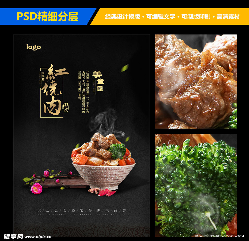 红烧肉美食文化海报素材