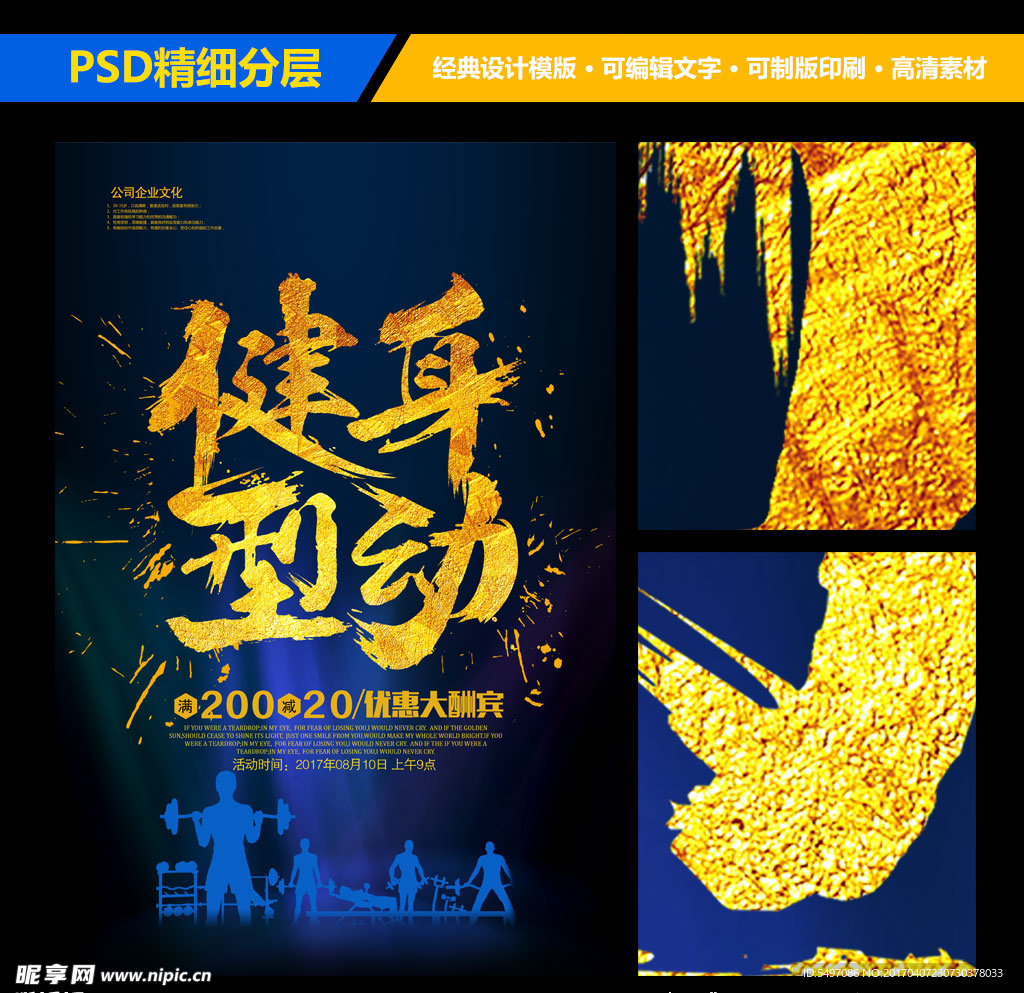 健身运动产品宣传海报展板设计