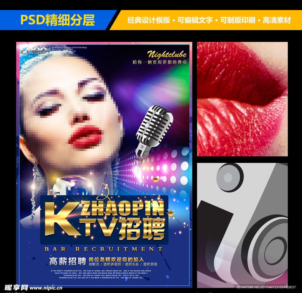 酷炫KTV招聘海报设计