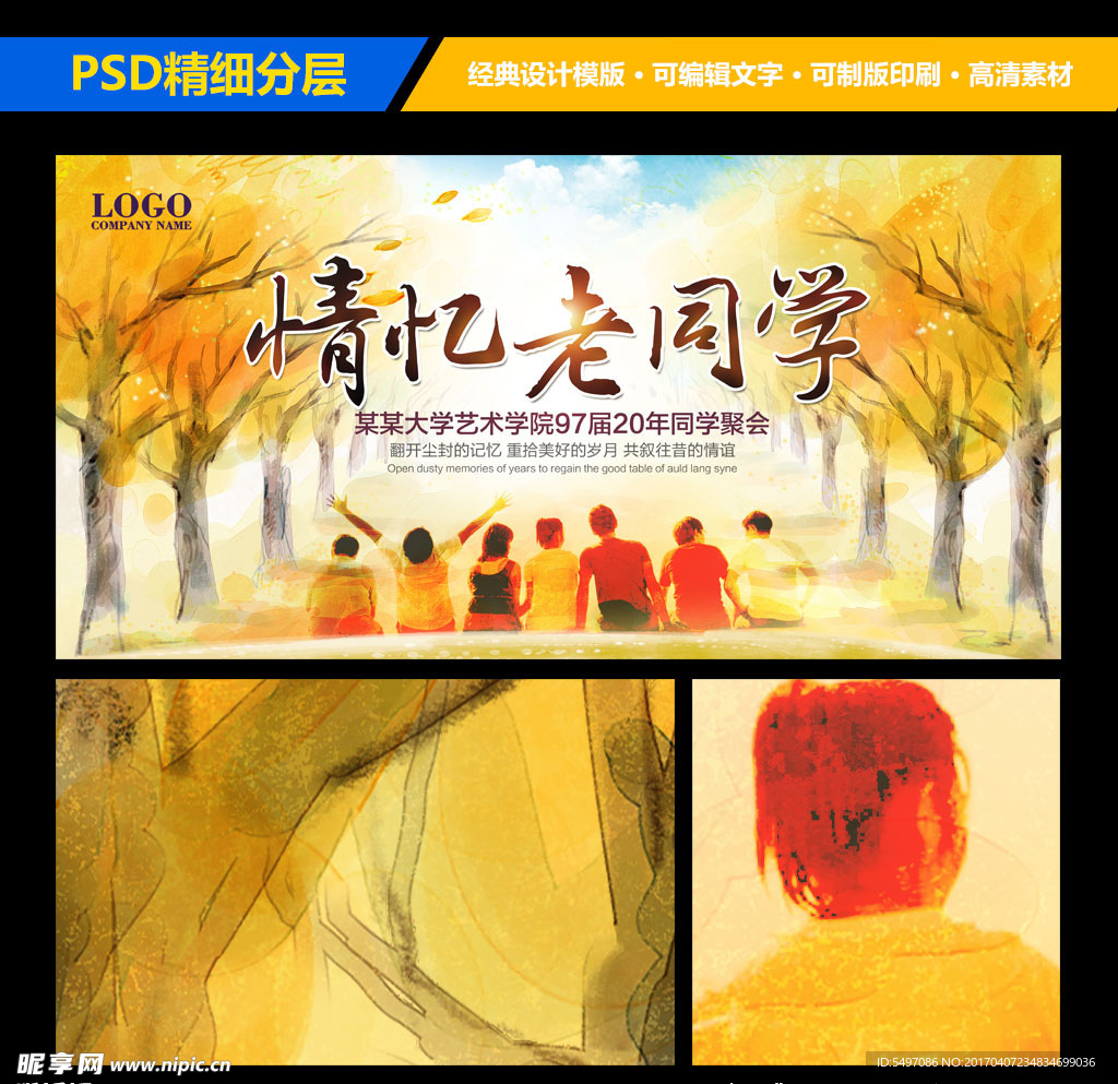 情忆老同学再聚首背景