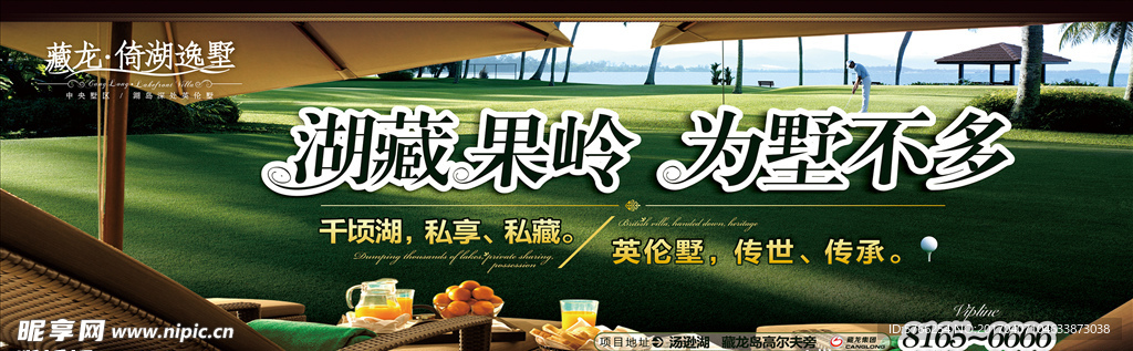 高尔夫别墅户外广告
