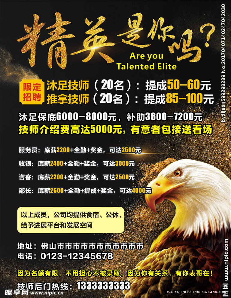 精英是你吗招聘