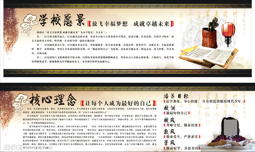 学校愿景 核心理念