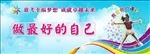 做最好的自己