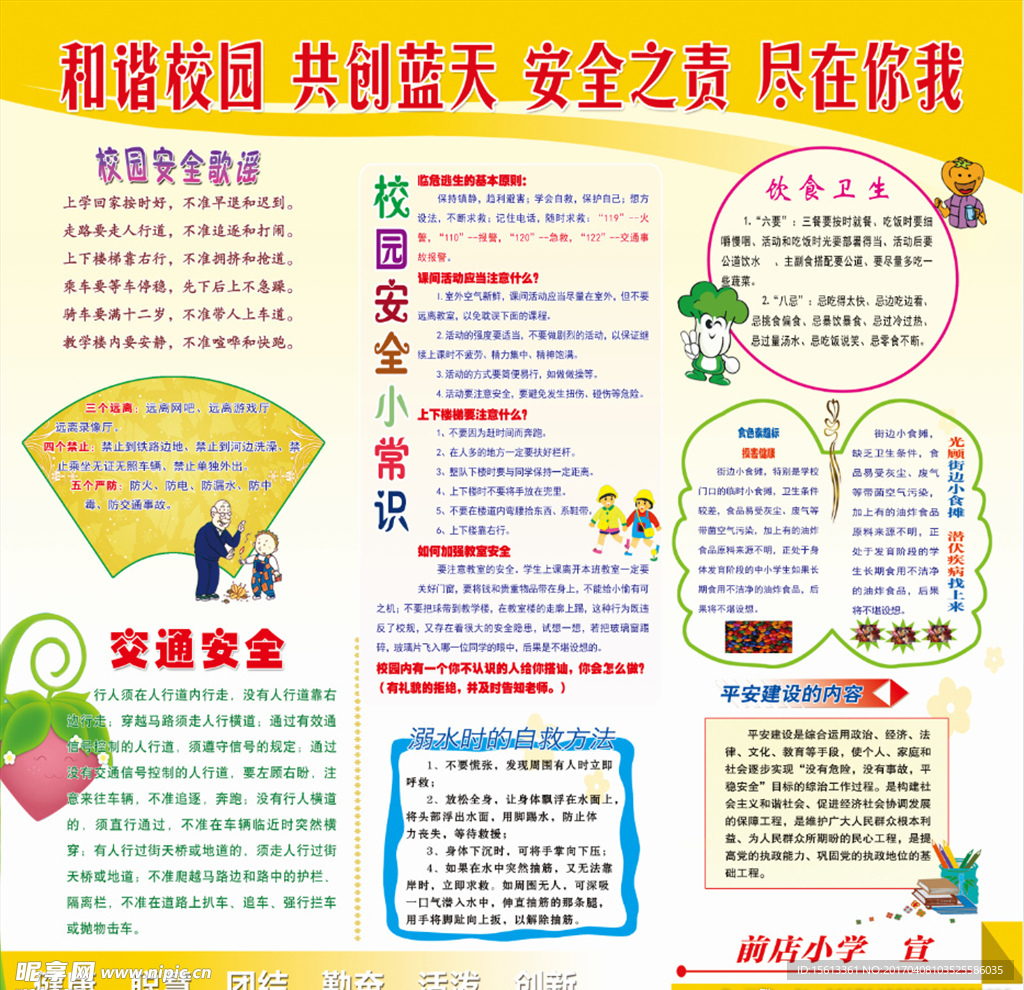 安全校园展板
