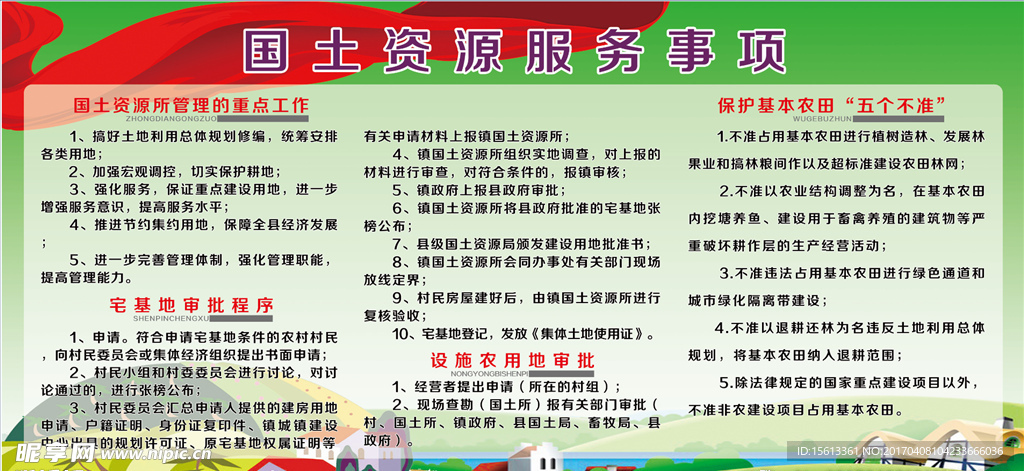 国土资源服务事项