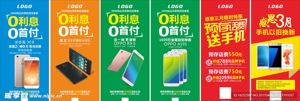 分期付款活动展架