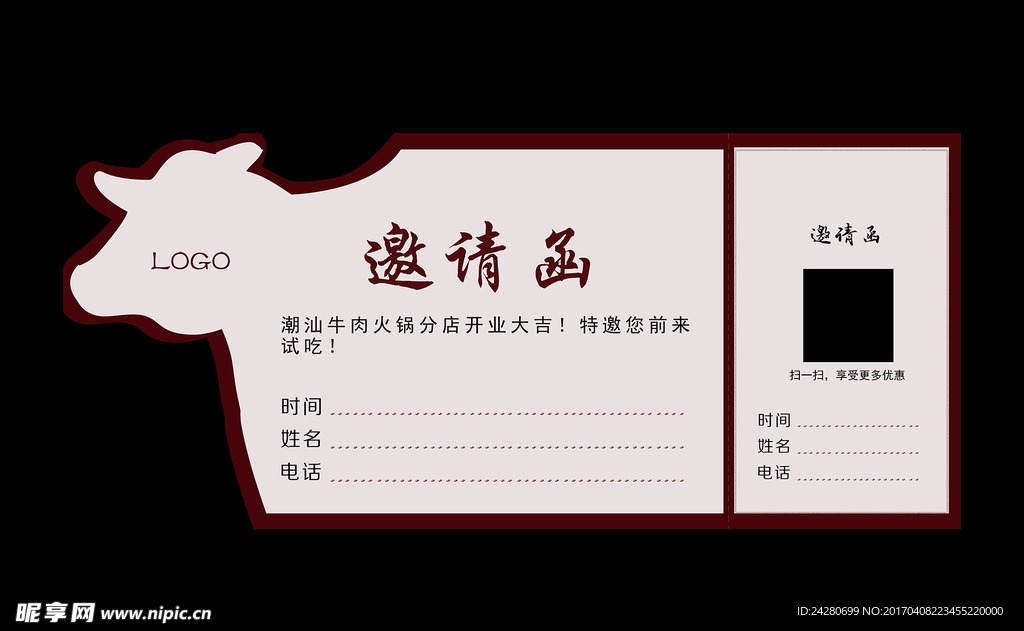 创意潮汕牛肉火锅邀请函
