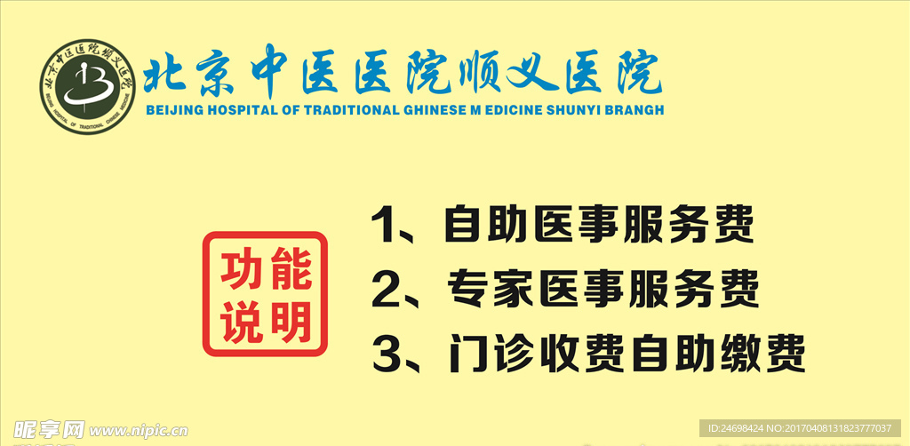 中医医院自主挂号