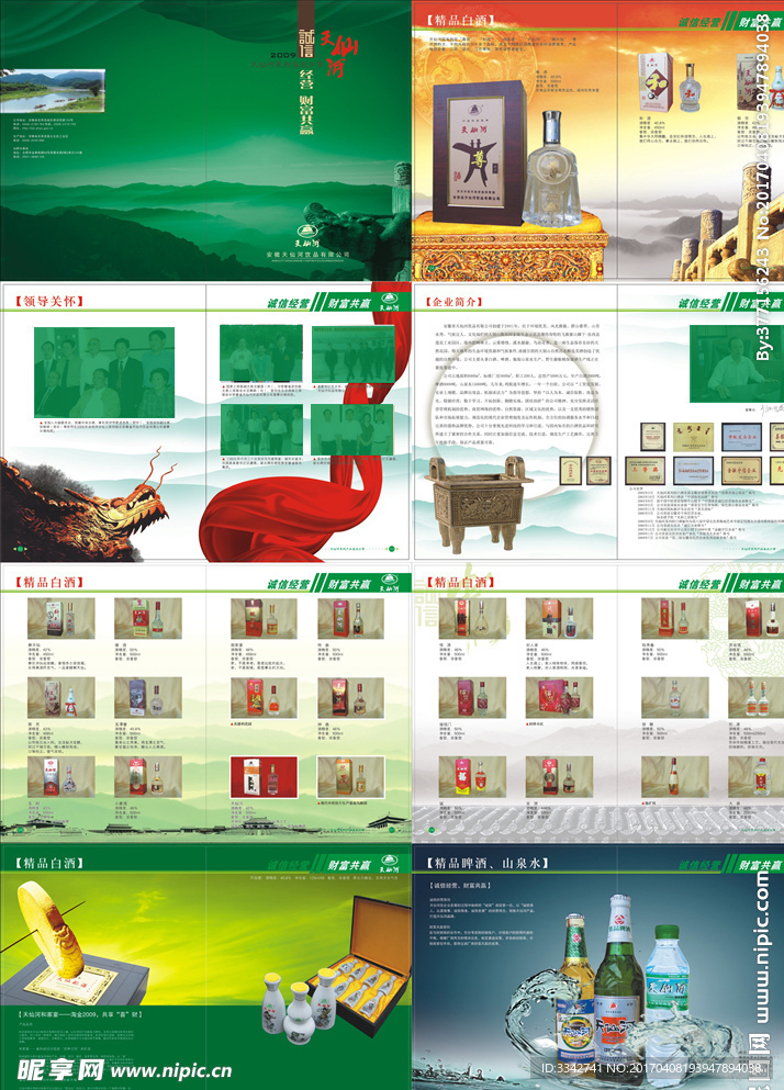 天仙河招商手册