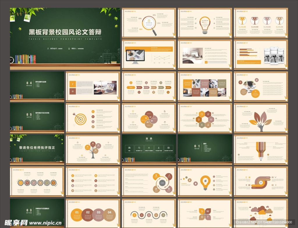 学校PPT  校园PPT