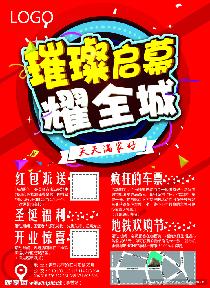 璀璨启幕耀全城