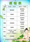 瑜伽课程表