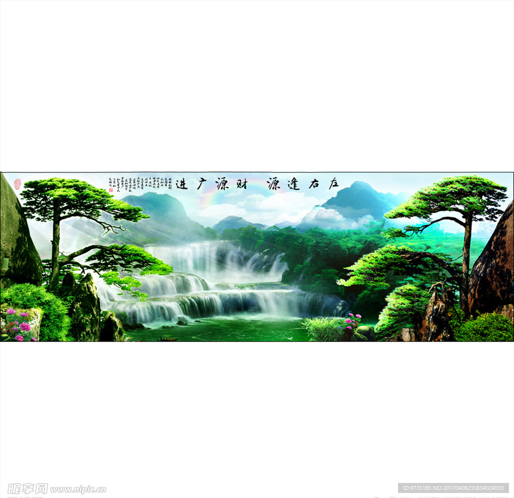 高山流水迎客松瀑布风景无框画