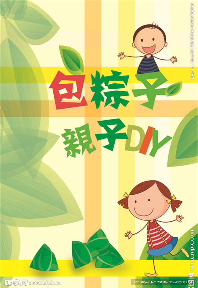 端午节包粽子亲子diy