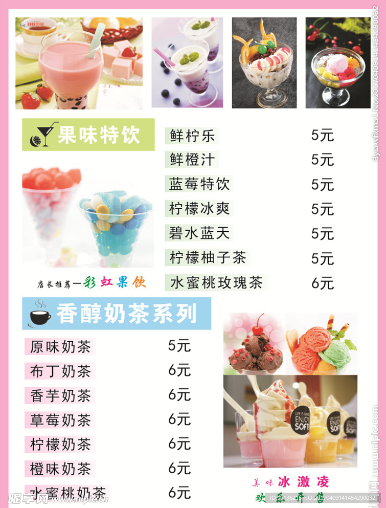 奶茶饮品系列价目表