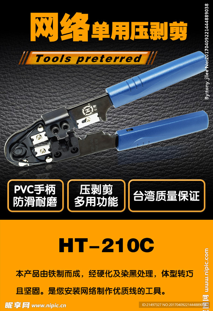 网络单用压剥剪详情页