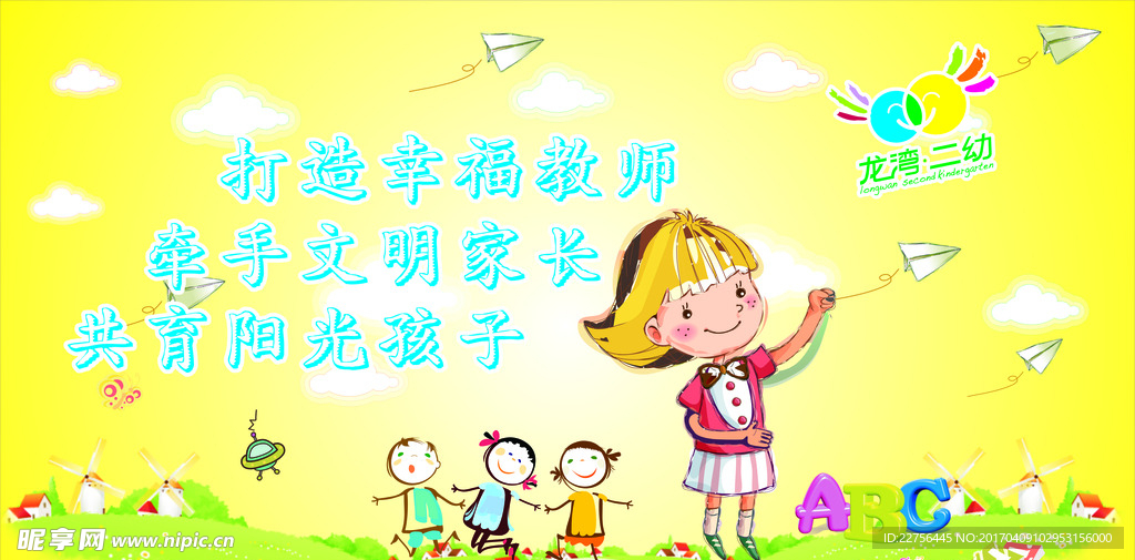 幼儿园门口展板