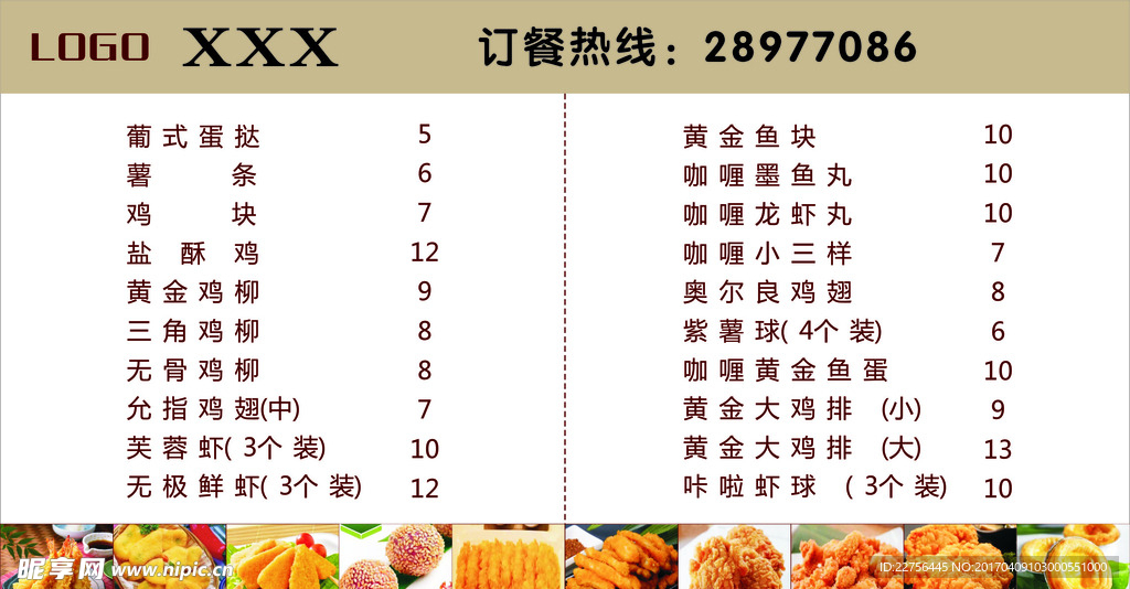 炸鸡菜单