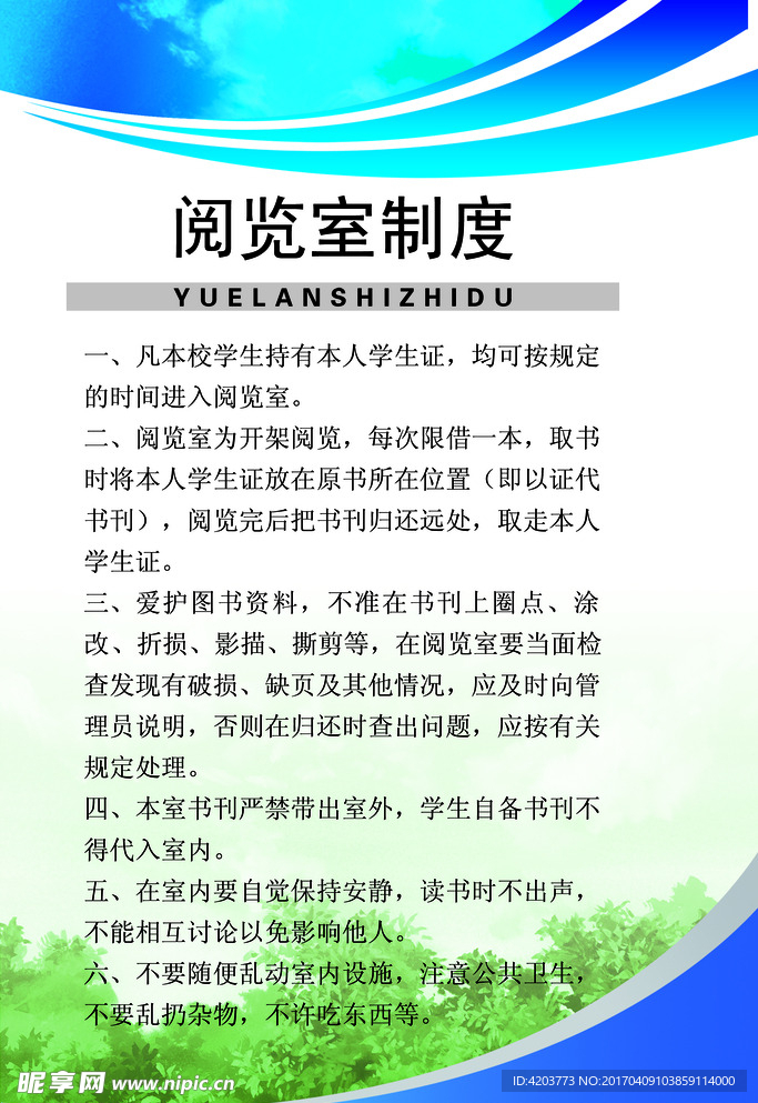 阅览室制度