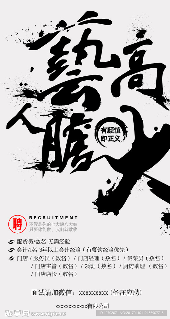 招聘设计 个性化招聘 水墨笔刷