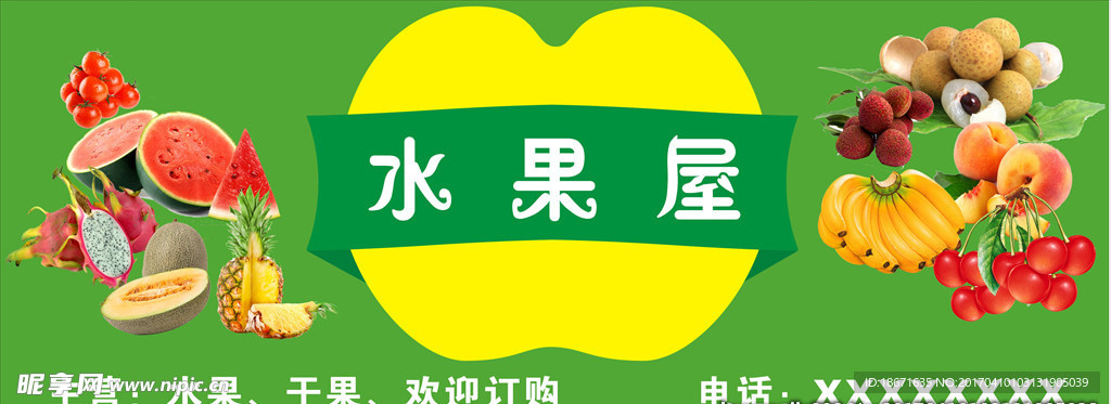 水果屋 门头