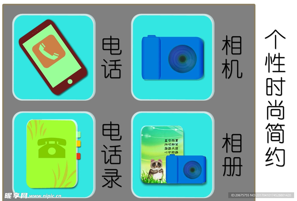 个性简约时尚手机UI图标