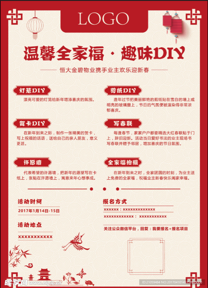 全家福DIY