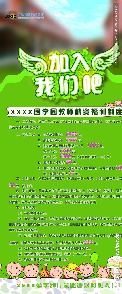 幼儿园展架招聘