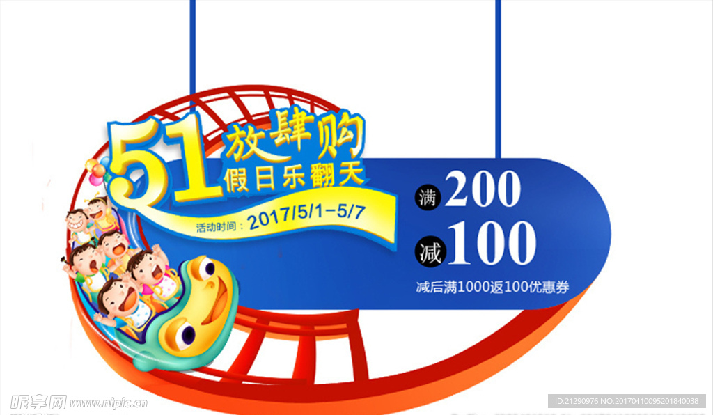 51劳动节异形牌促销广告超市活