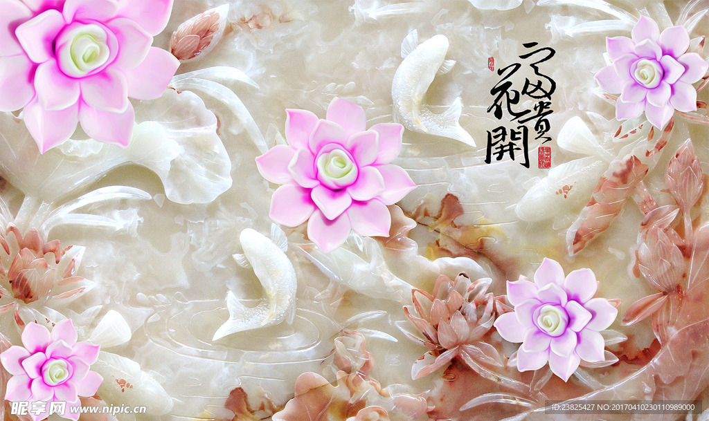 花开富贵玉雕荷花壁画电视背景墙