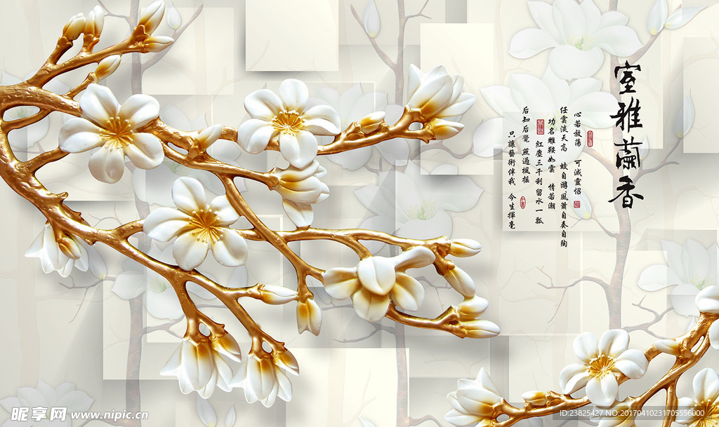 雅室兰香浮雕玉兰花电视背景墙