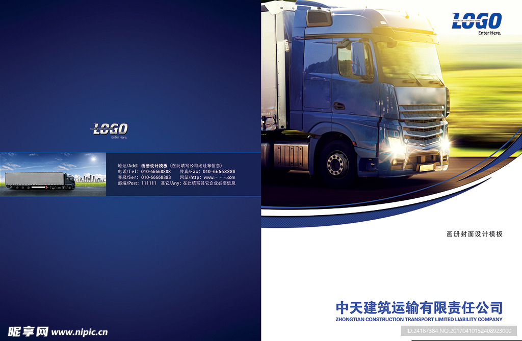 交通运输国际物流快递画册封面