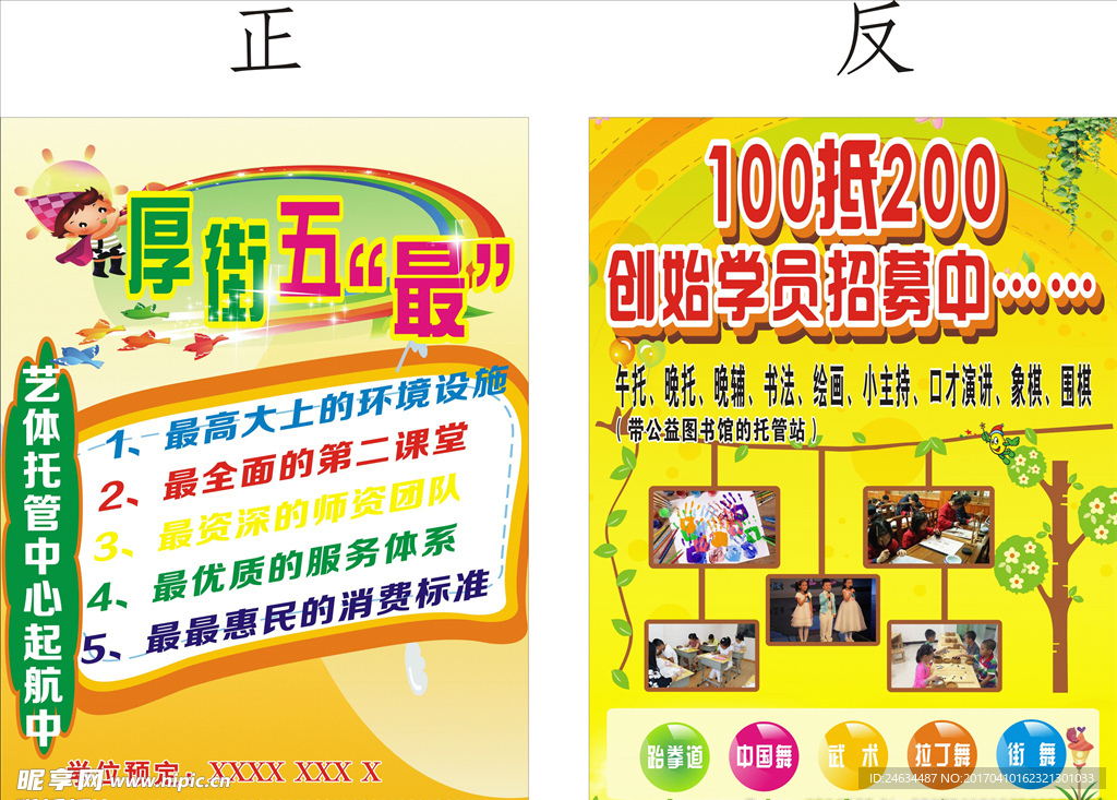 培训学校传单  艺术中心 舞蹈