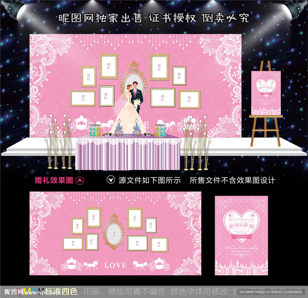 粉色浪漫婚礼舞台背景图