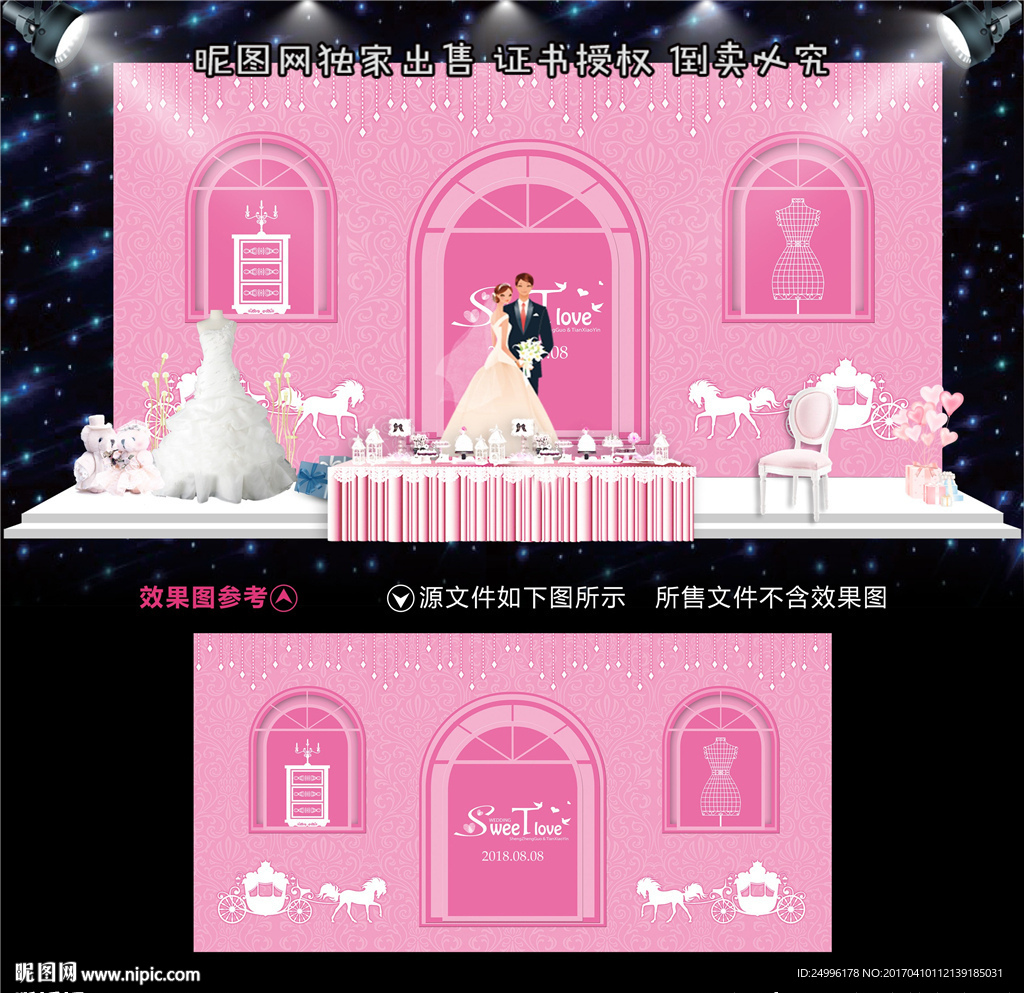 粉色欧式马车婚礼舞台背景设计图