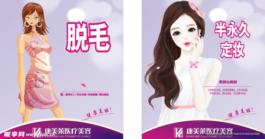 脱毛半永久 整形海报