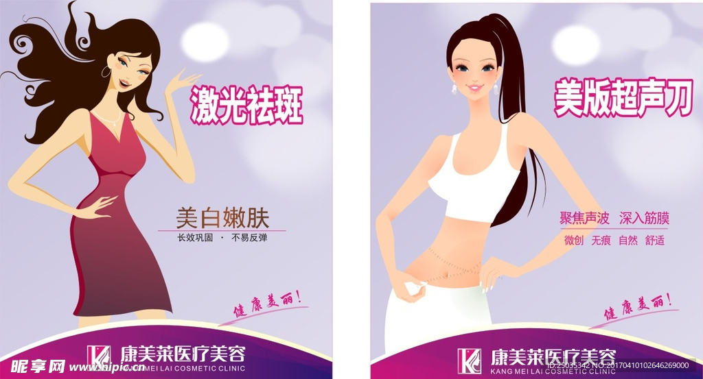 激光祛斑超声 整形海报