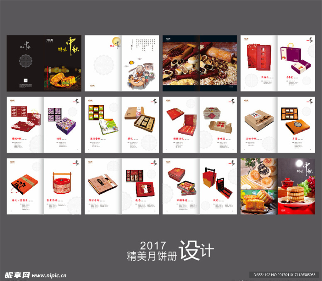 月饼册设计