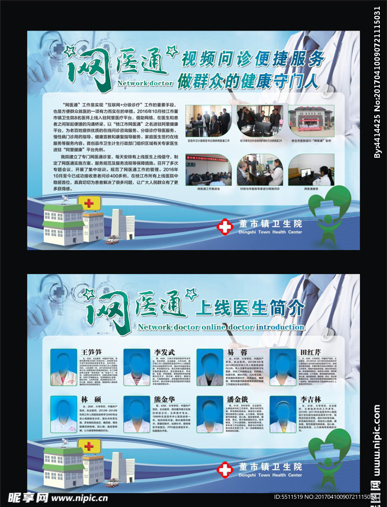 网医通医生服务简介